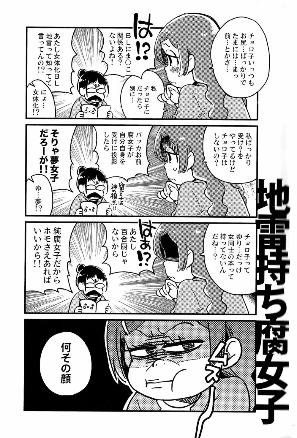 共犯者のかえり道 - page20