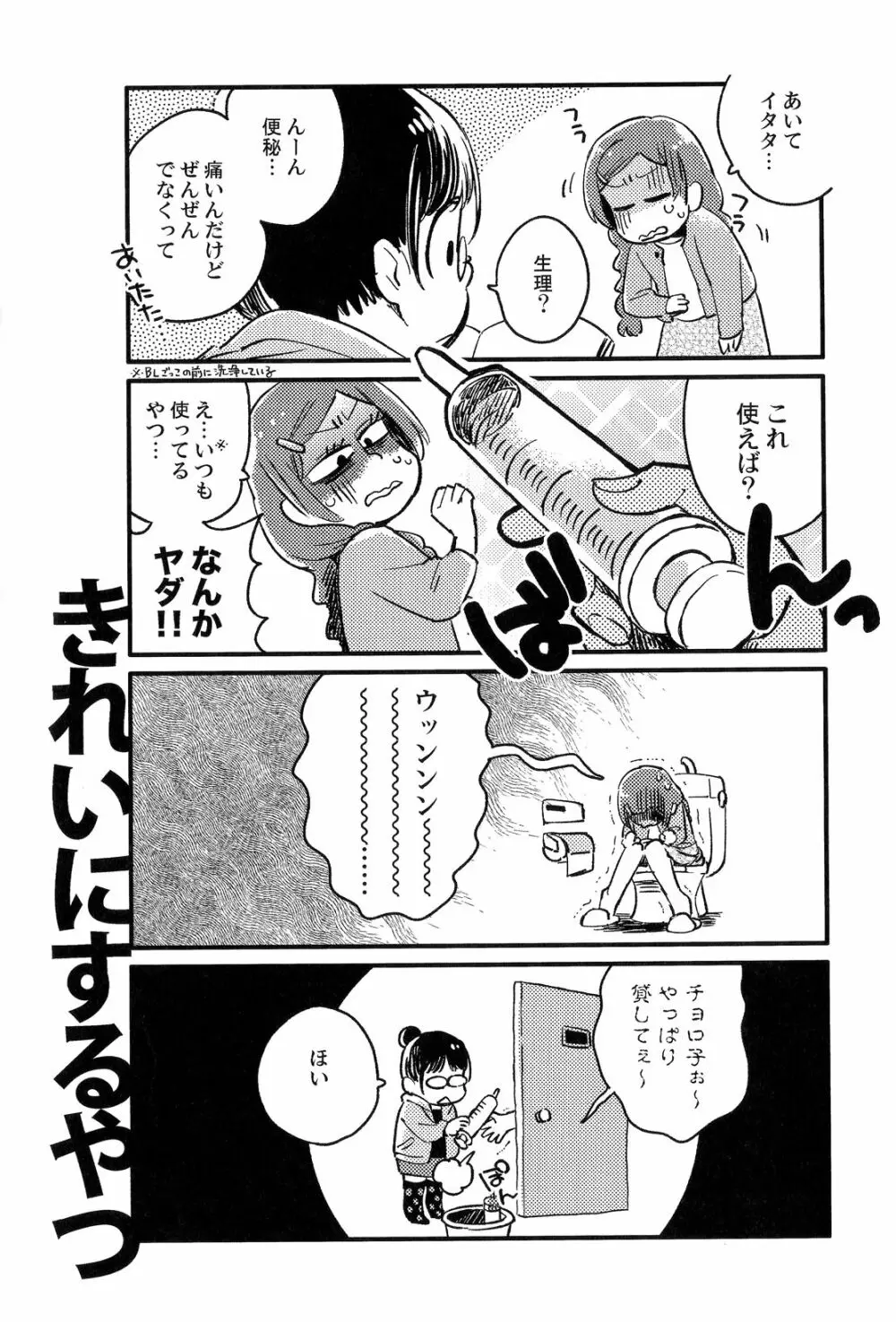 共犯者のかえり道 - page21
