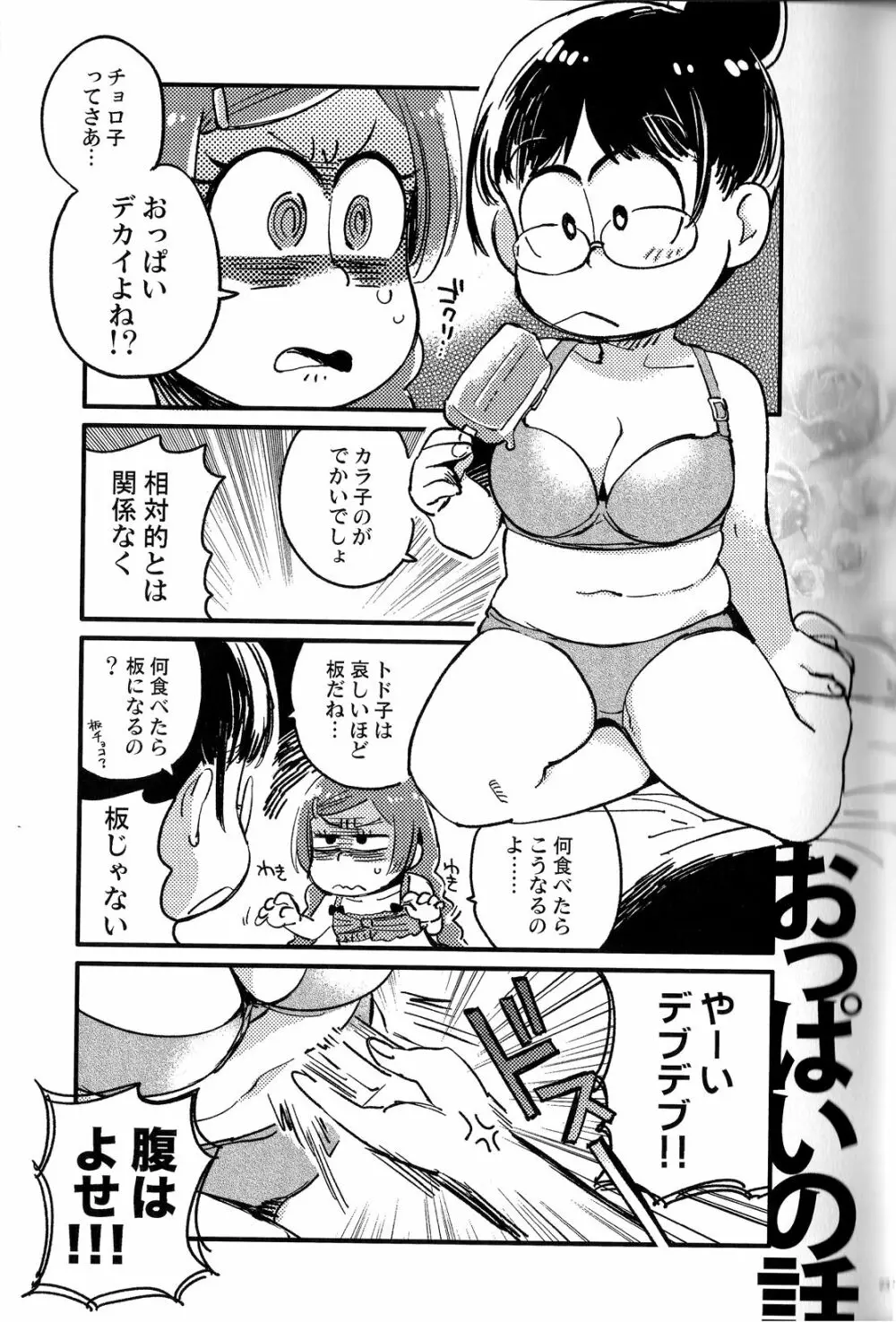 共犯者のかえり道 - page22