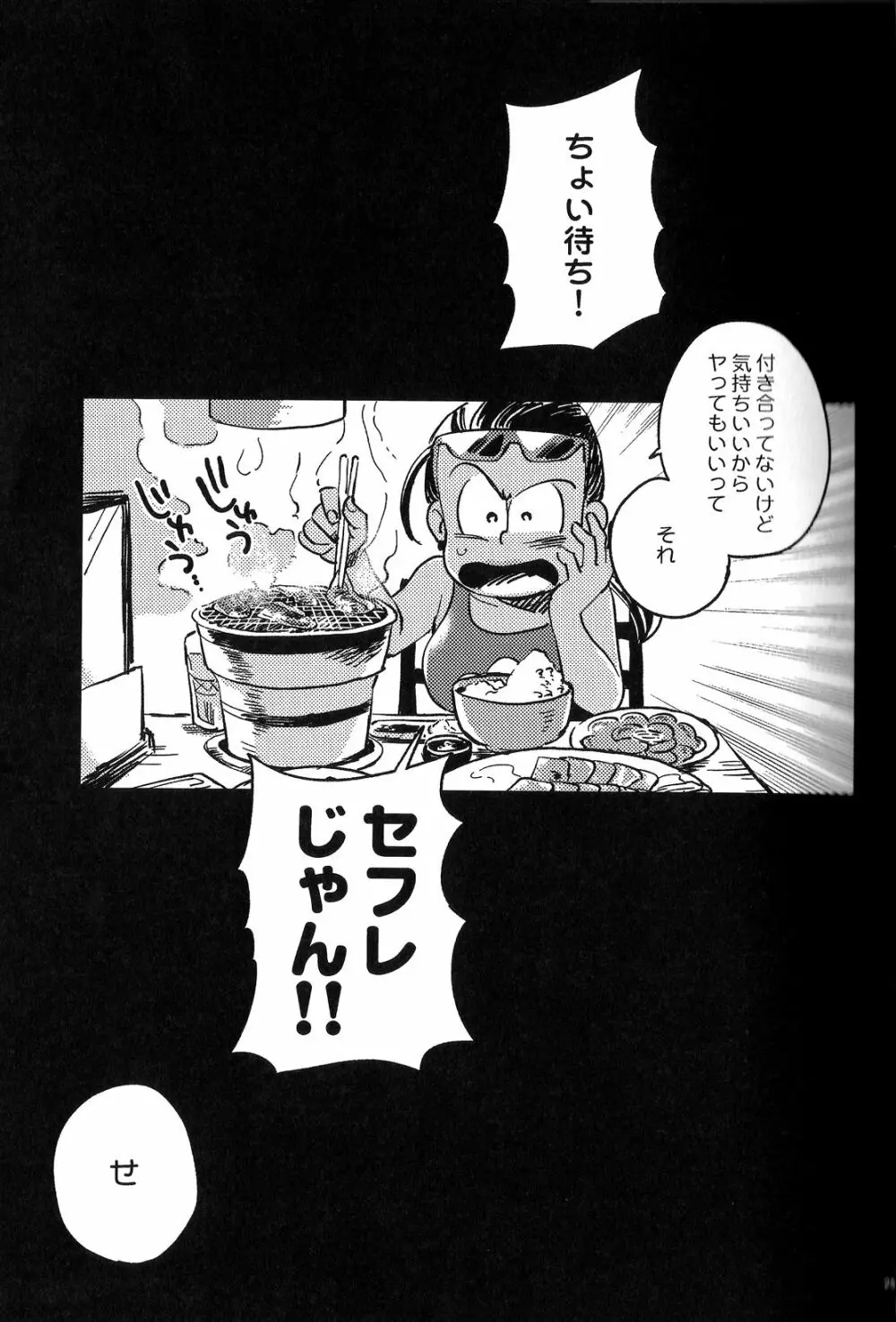 共犯者のかえり道 - page24