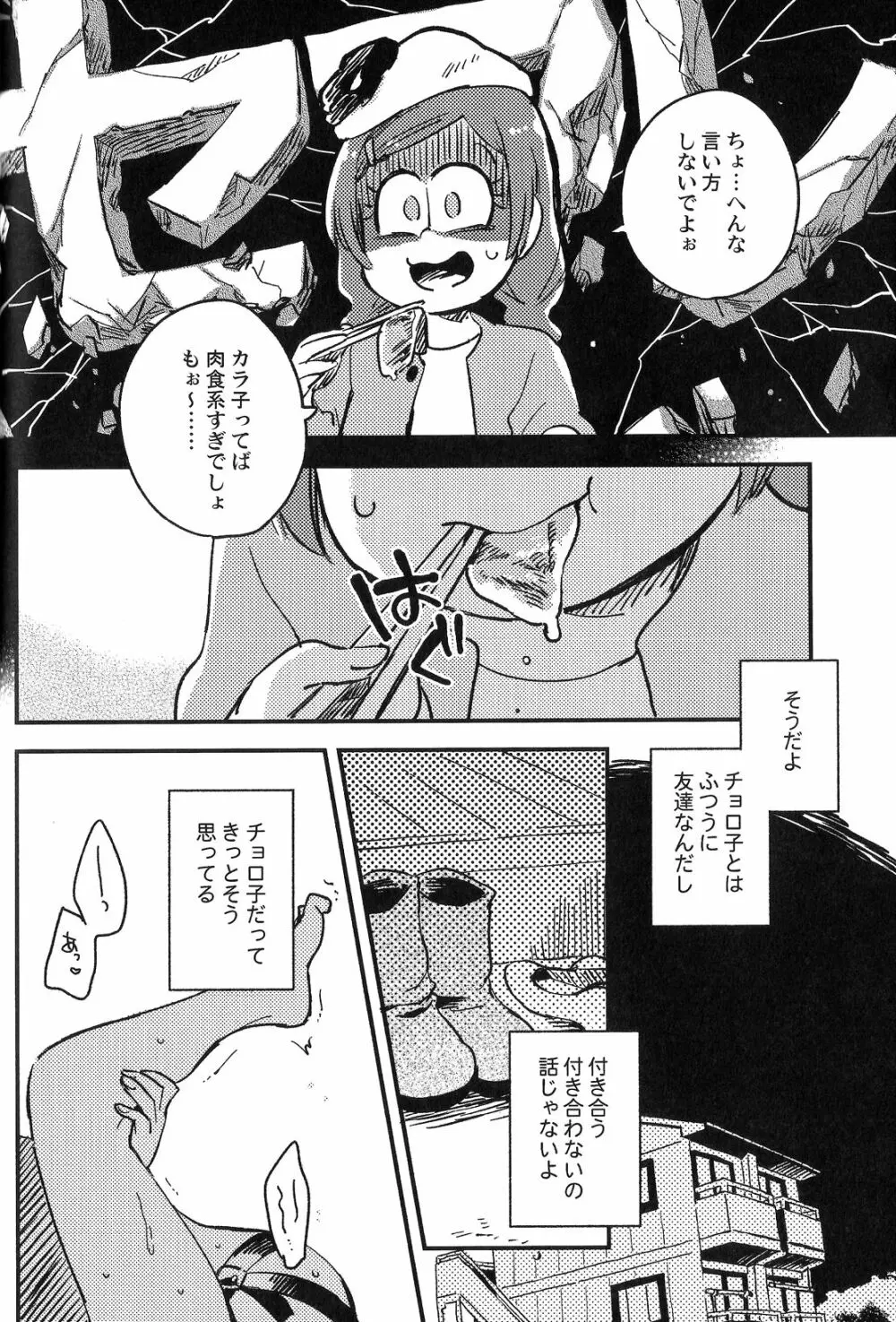 共犯者のかえり道 - page25