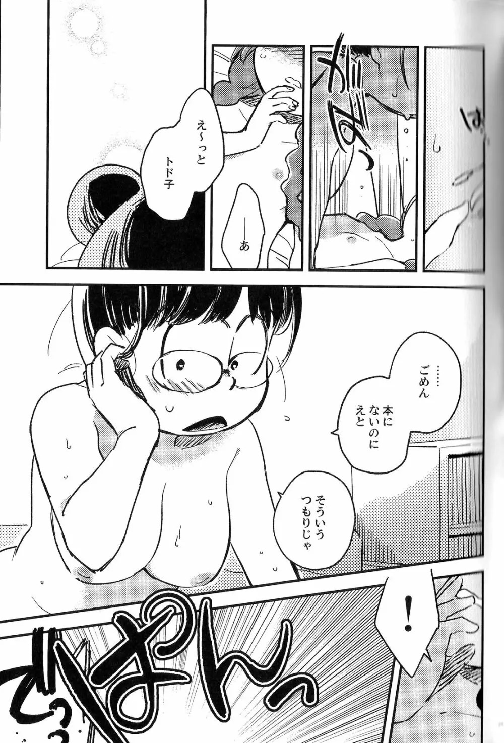 共犯者のかえり道 - page28