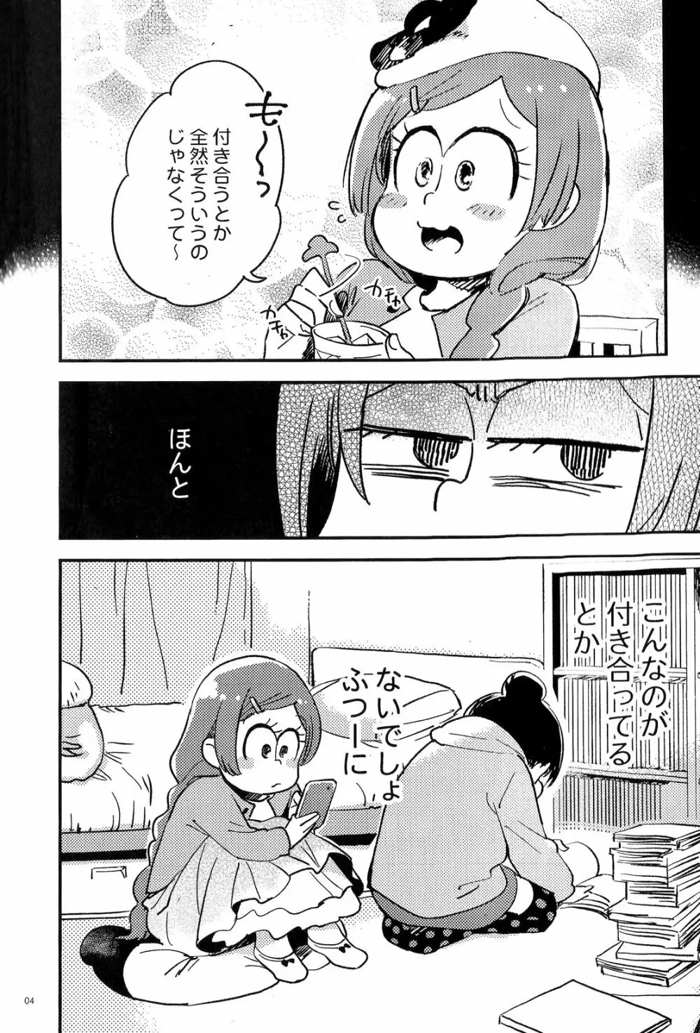 共犯者のかえり道 - page3