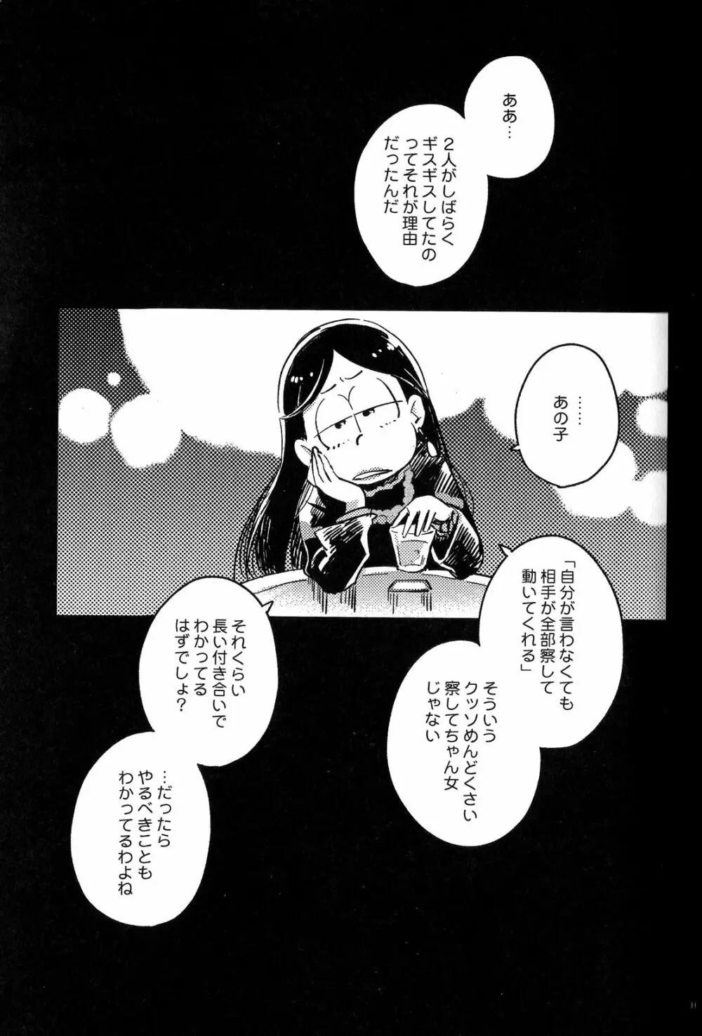 共犯者のかえり道 - page30