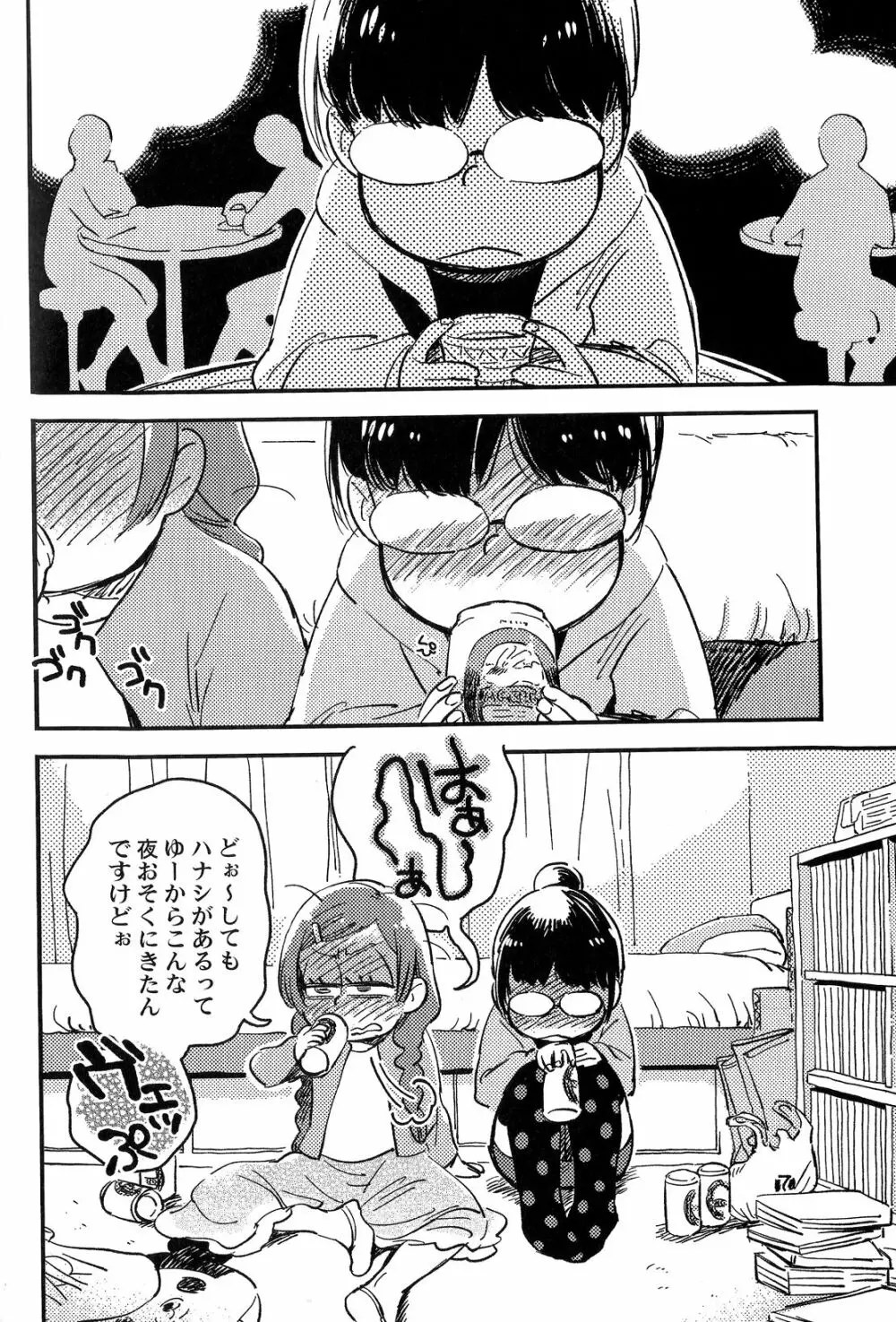 共犯者のかえり道 - page31