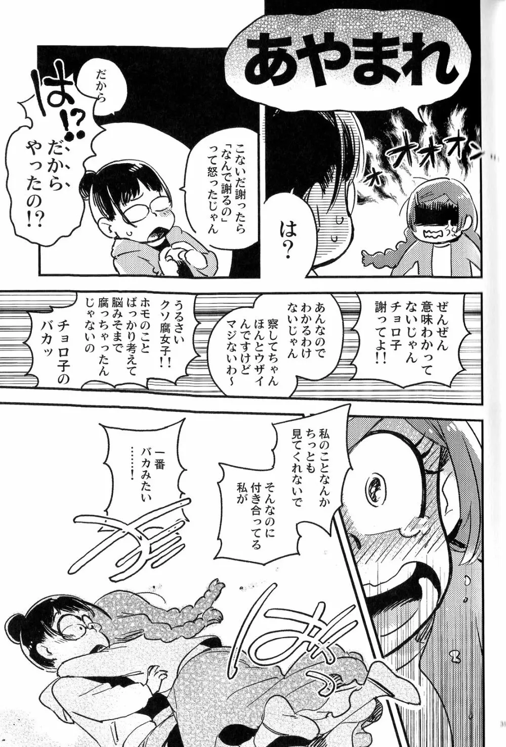 共犯者のかえり道 - page34