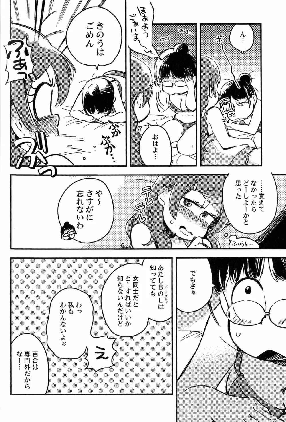 共犯者のかえり道 - page37