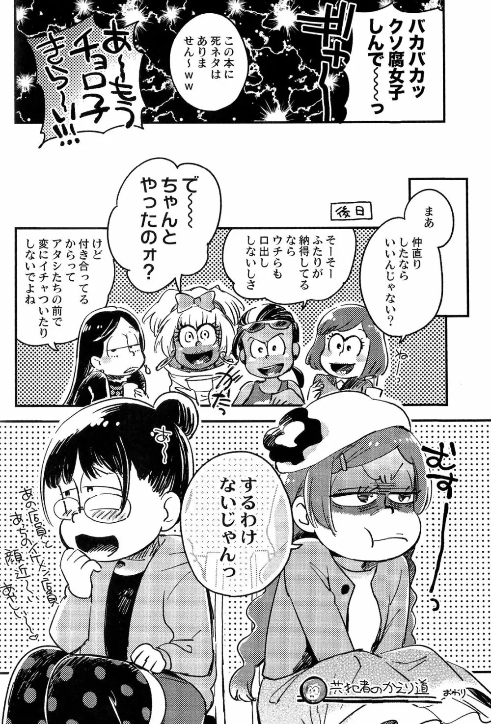 共犯者のかえり道 - page39