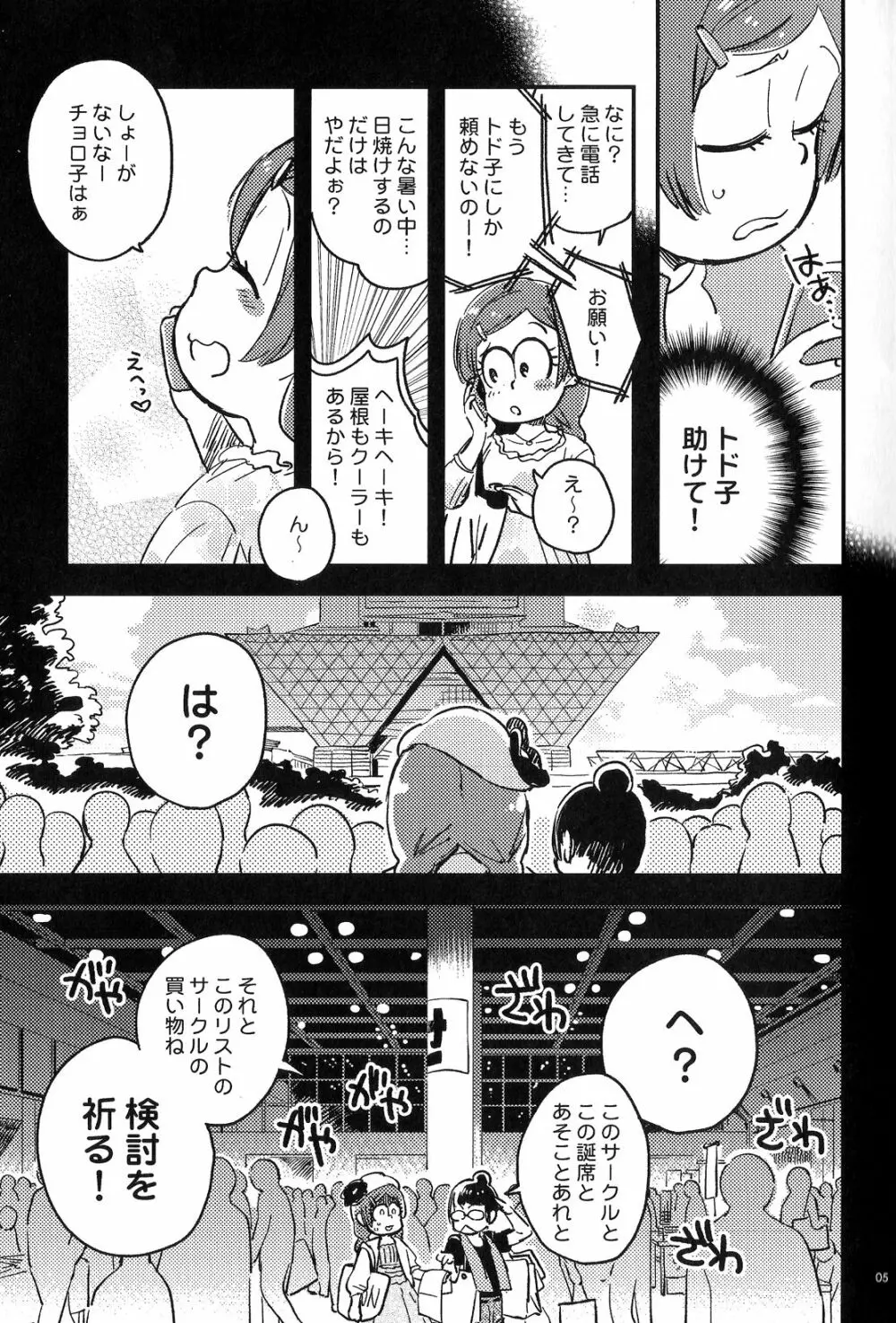 共犯者のかえり道 - page4