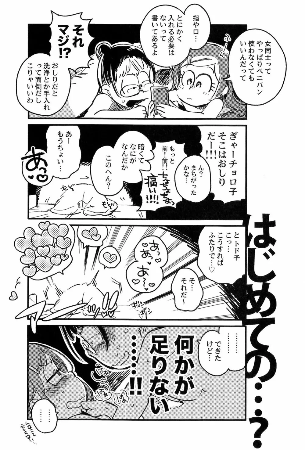 共犯者のかえり道 - page40