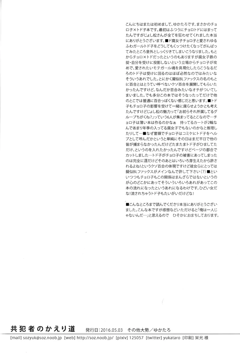 共犯者のかえり道 - page41