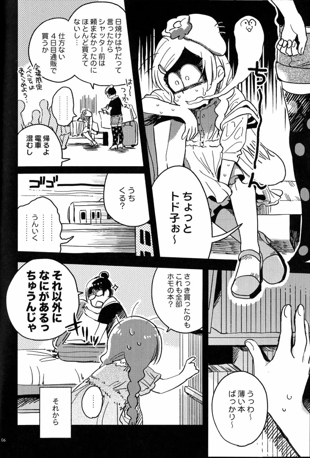 共犯者のかえり道 - page5