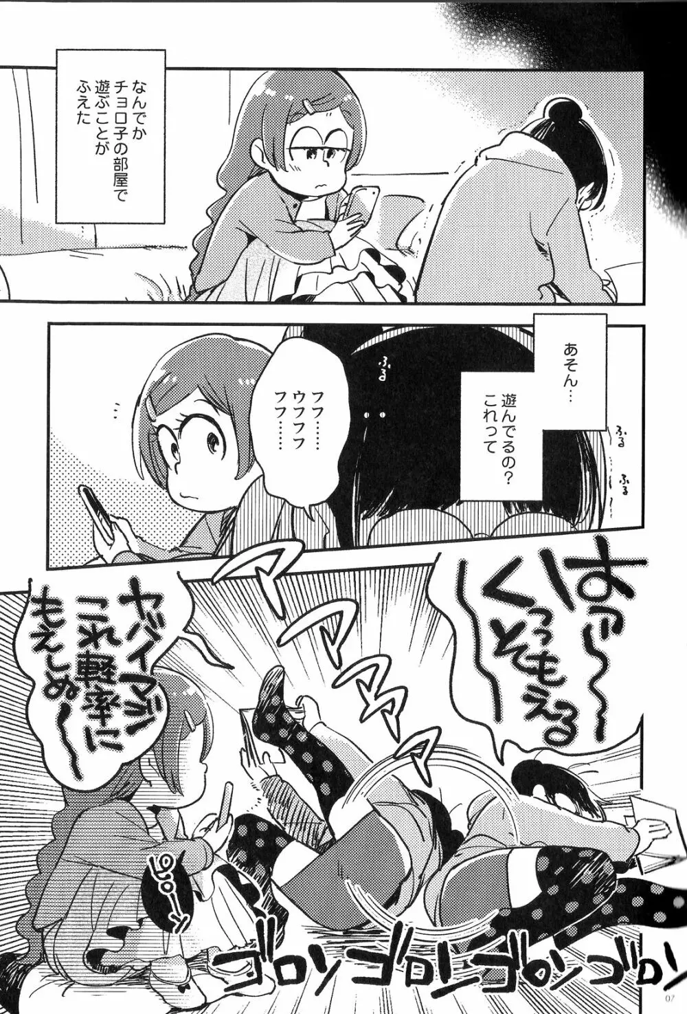 共犯者のかえり道 - page6