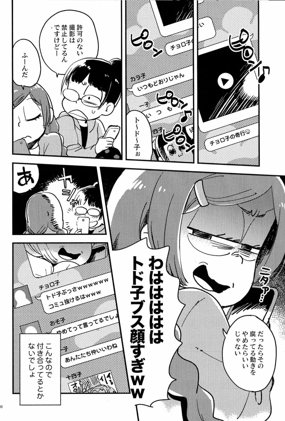 共犯者のかえり道 - page7