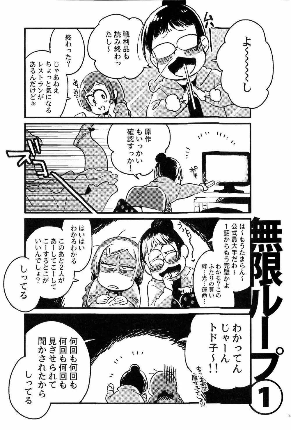 共犯者のかえり道 - page8