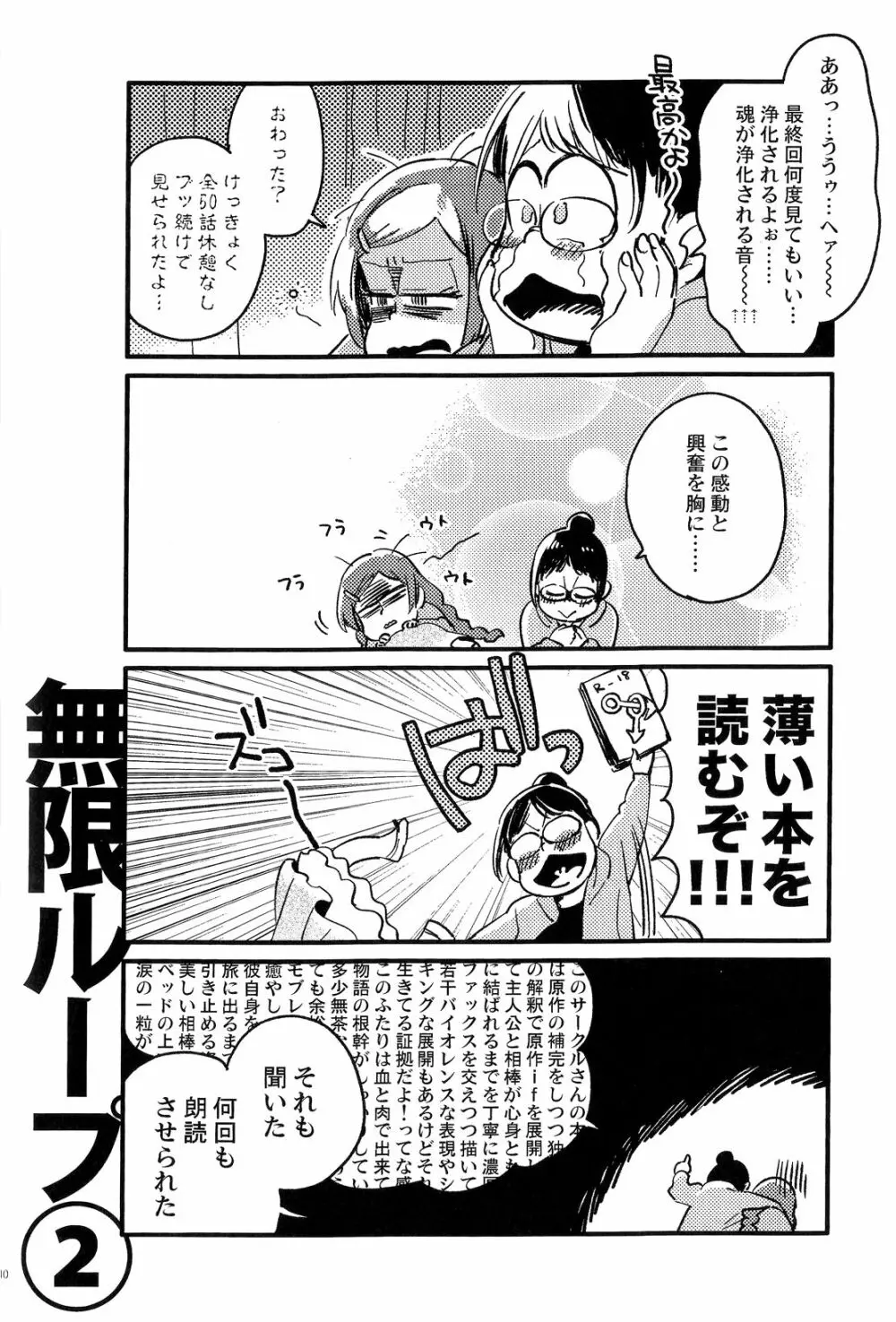 共犯者のかえり道 - page9