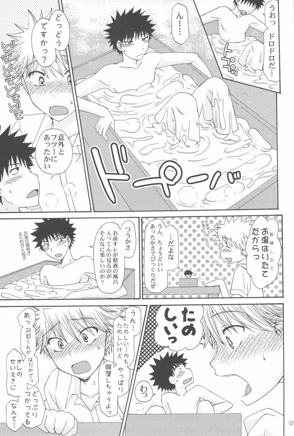 1/10スケールワンダーグラウンド - page11