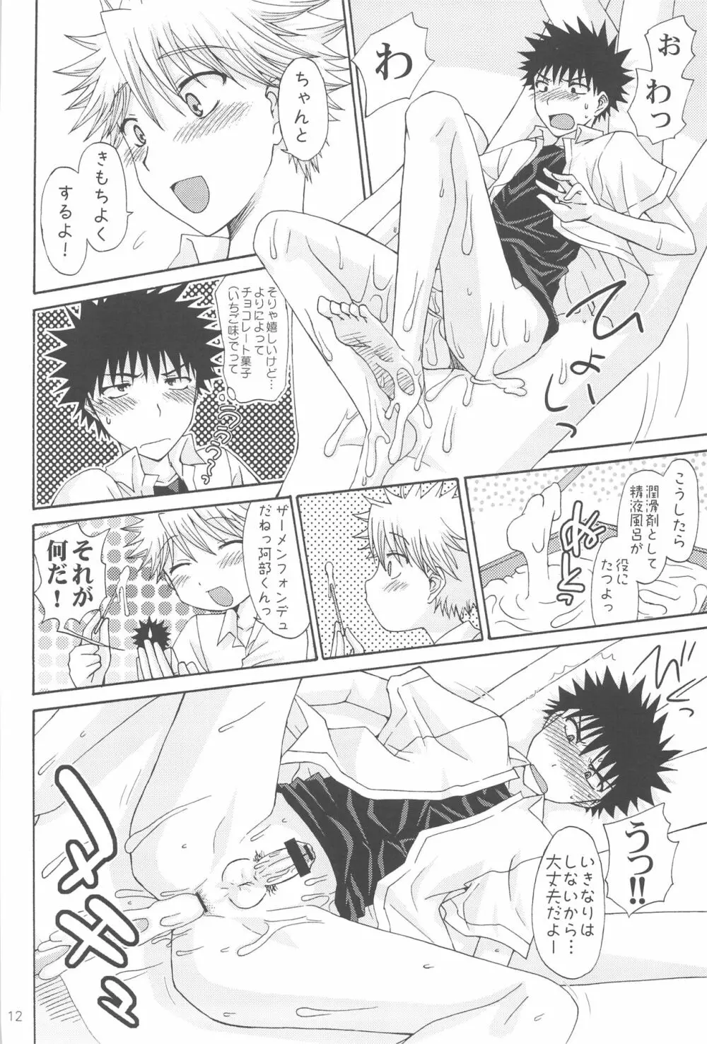 1/10スケールワンダーグラウンド - page14