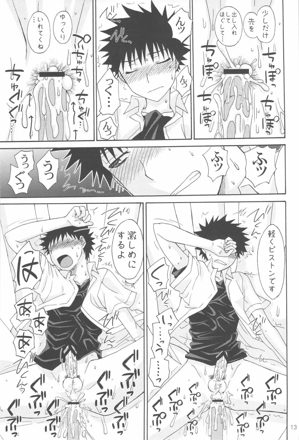 1/10スケールワンダーグラウンド - page15