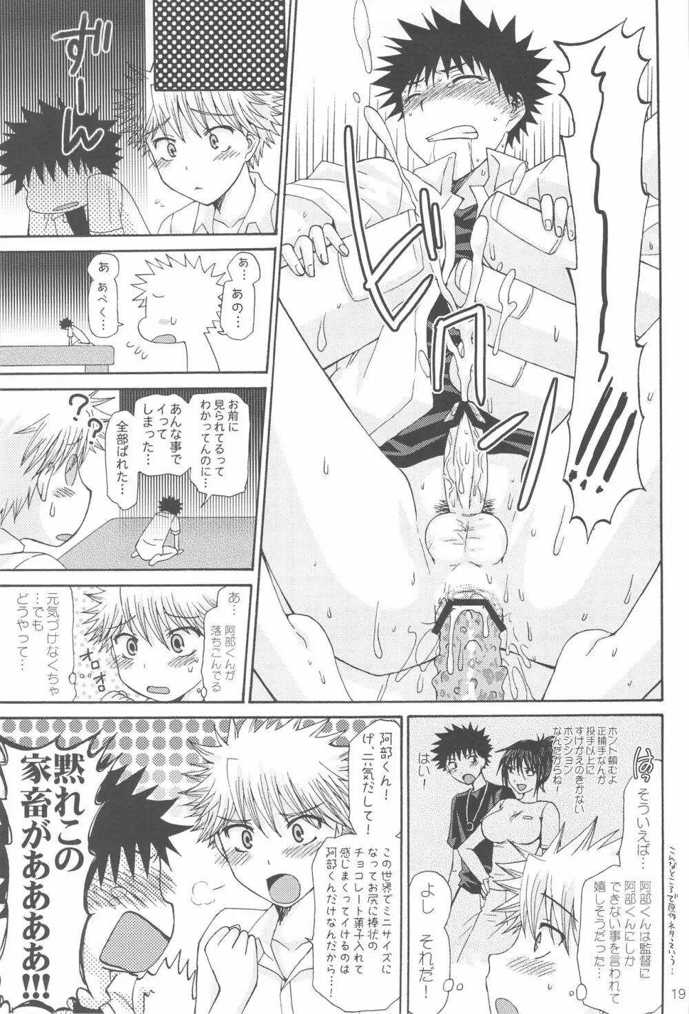 1/10スケールワンダーグラウンド - page21