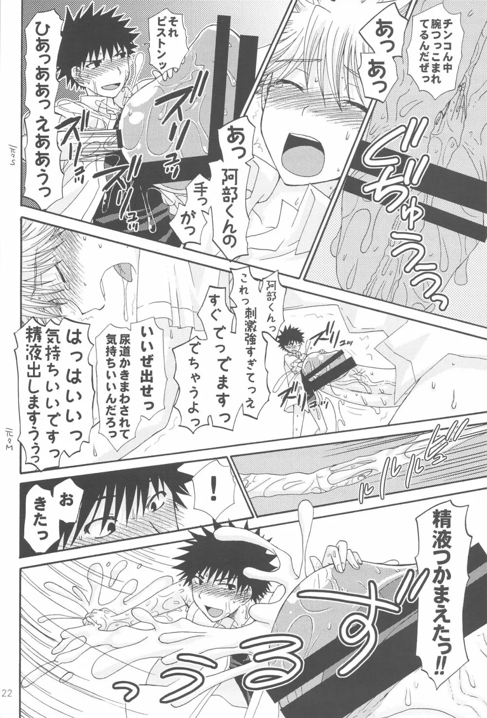 1/10スケールワンダーグラウンド - page24