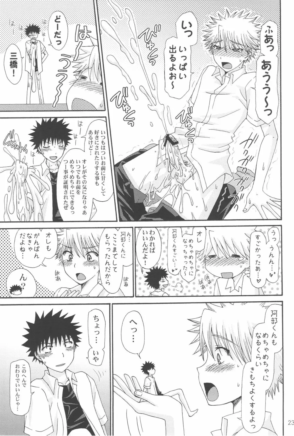 1/10スケールワンダーグラウンド - page25