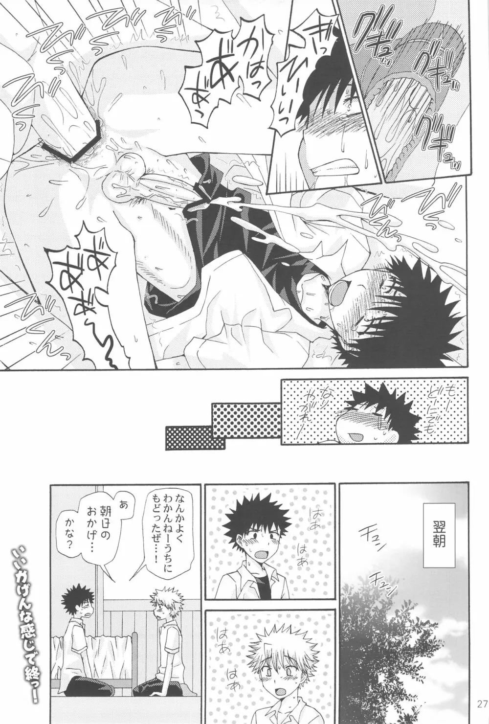 1/10スケールワンダーグラウンド - page29