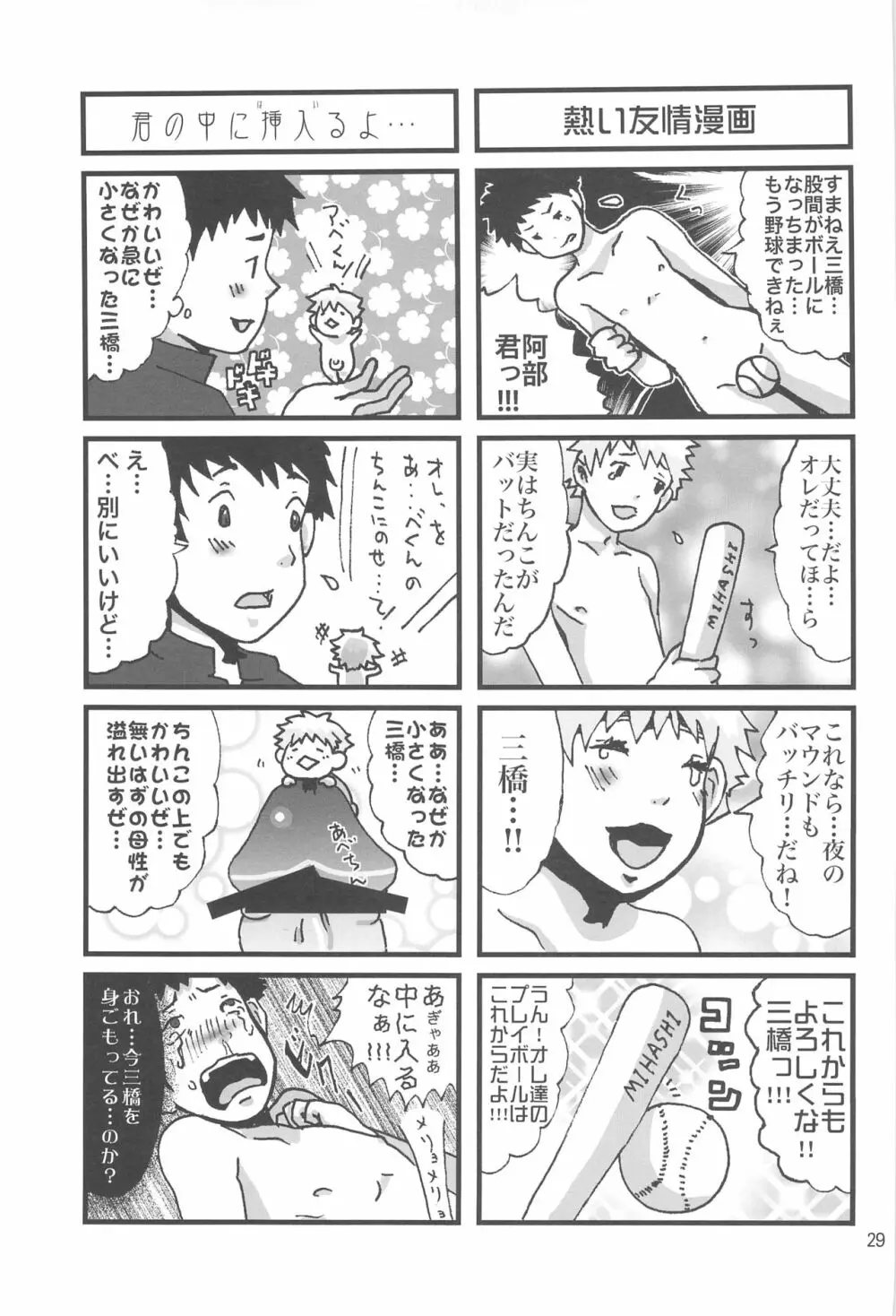 1/10スケールワンダーグラウンド - page31