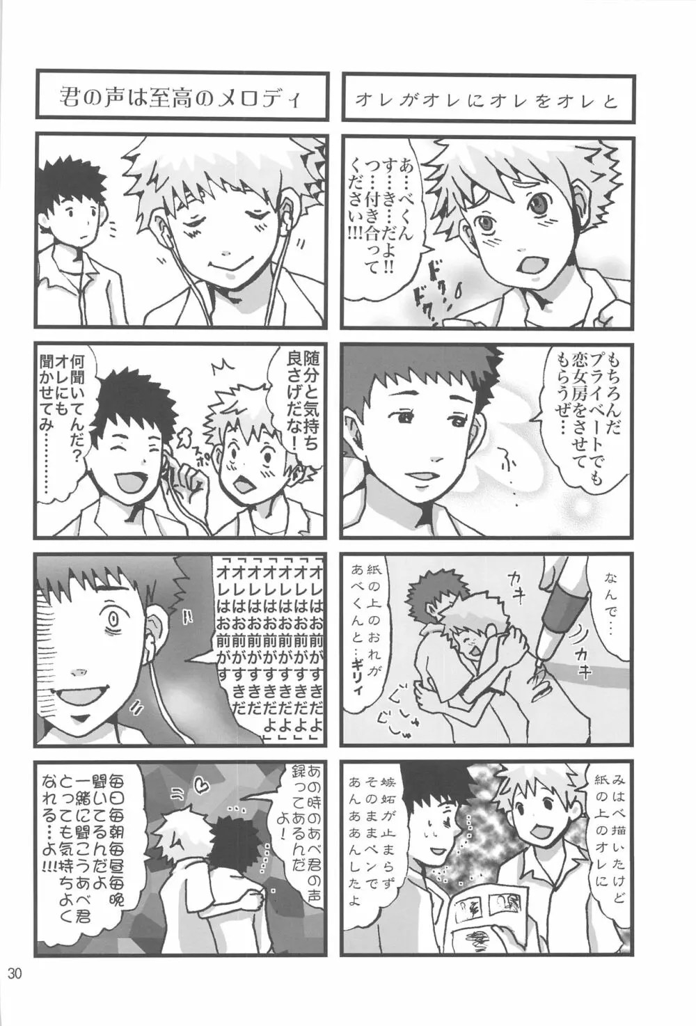 1/10スケールワンダーグラウンド - page32