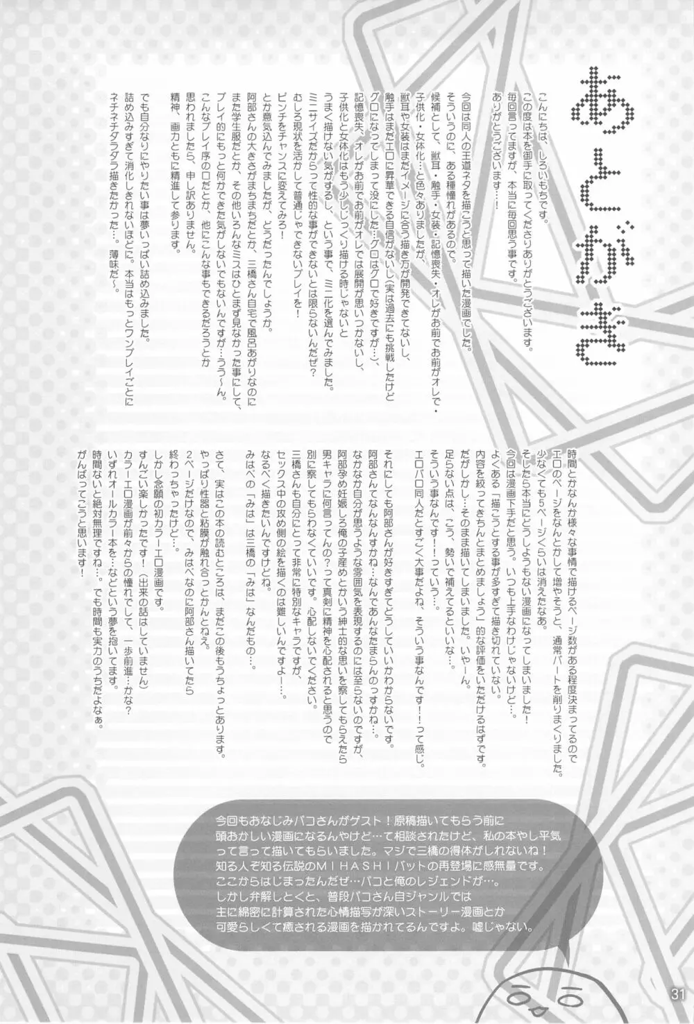 1/10スケールワンダーグラウンド - page33