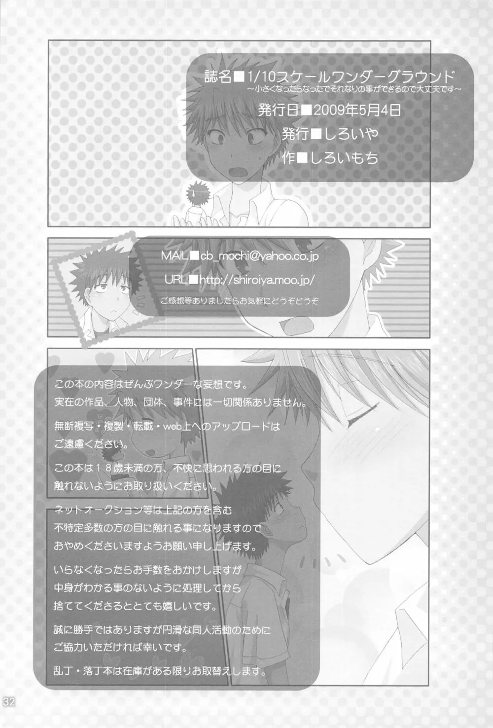 1/10スケールワンダーグラウンド - page34