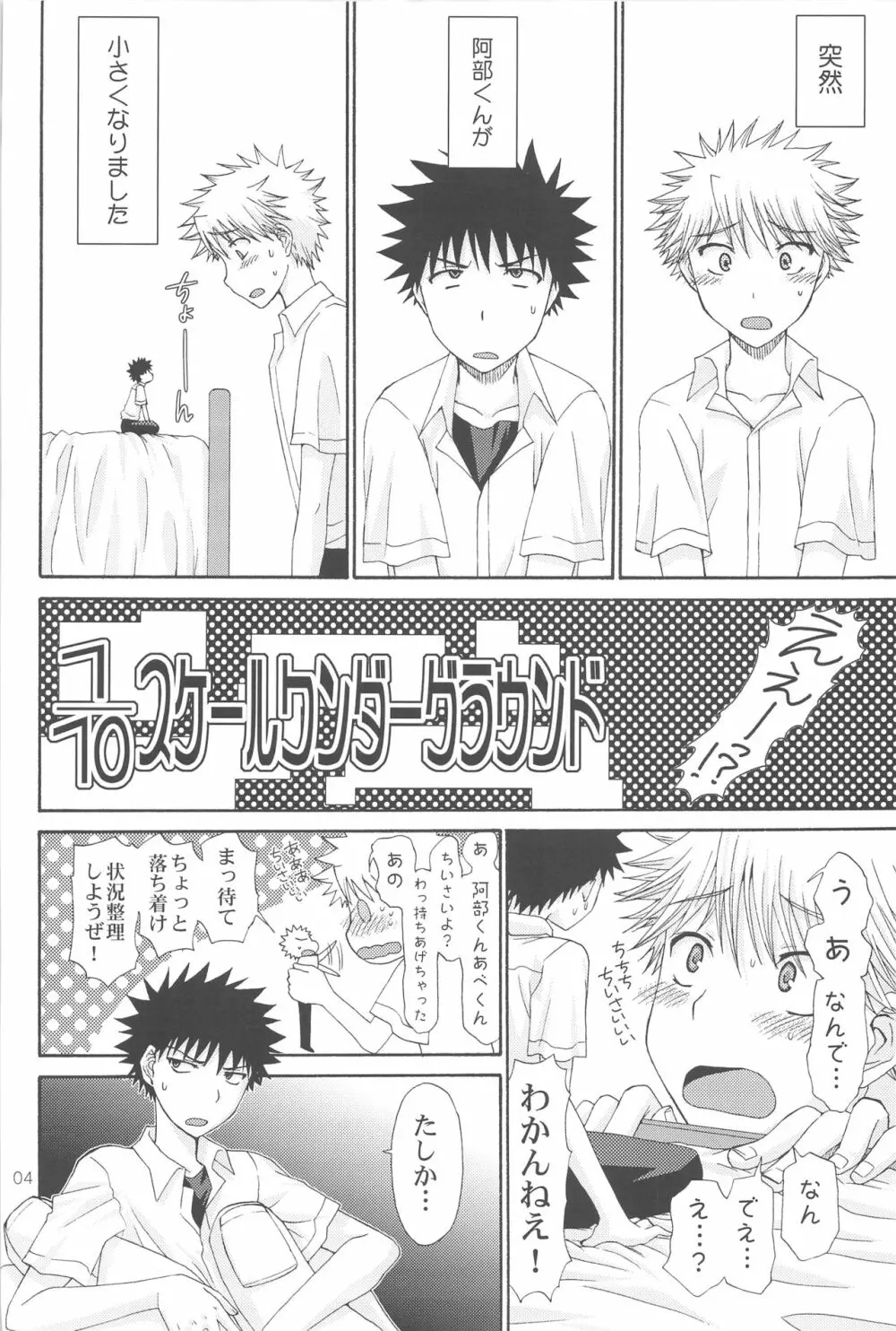 1/10スケールワンダーグラウンド - page6