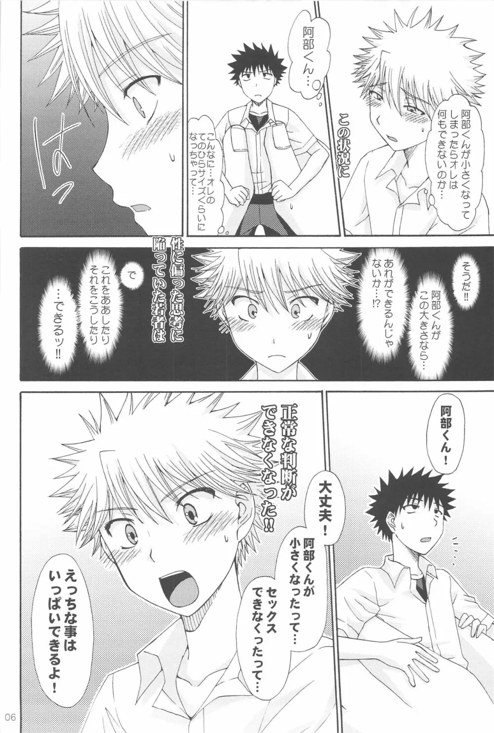 1/10スケールワンダーグラウンド - page8