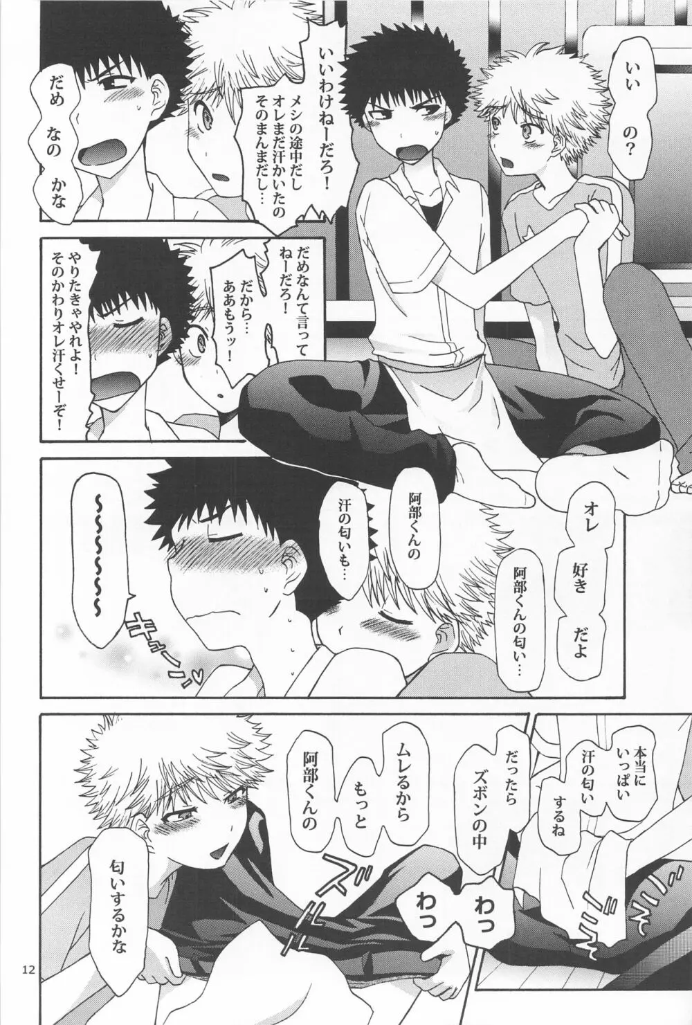 三橋くん家でエプロンな阿部くん - page12