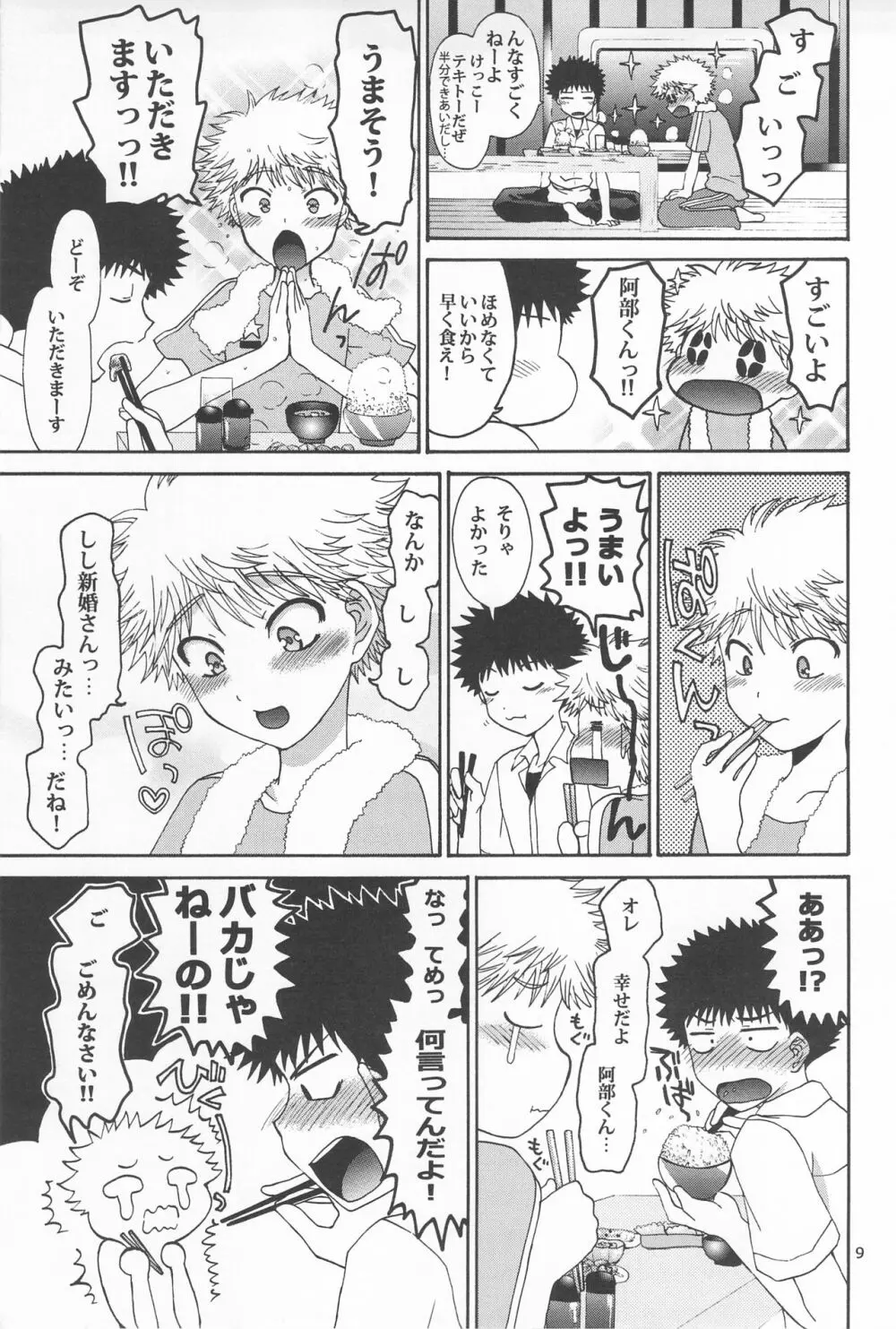 三橋くん家でエプロンな阿部くん - page9