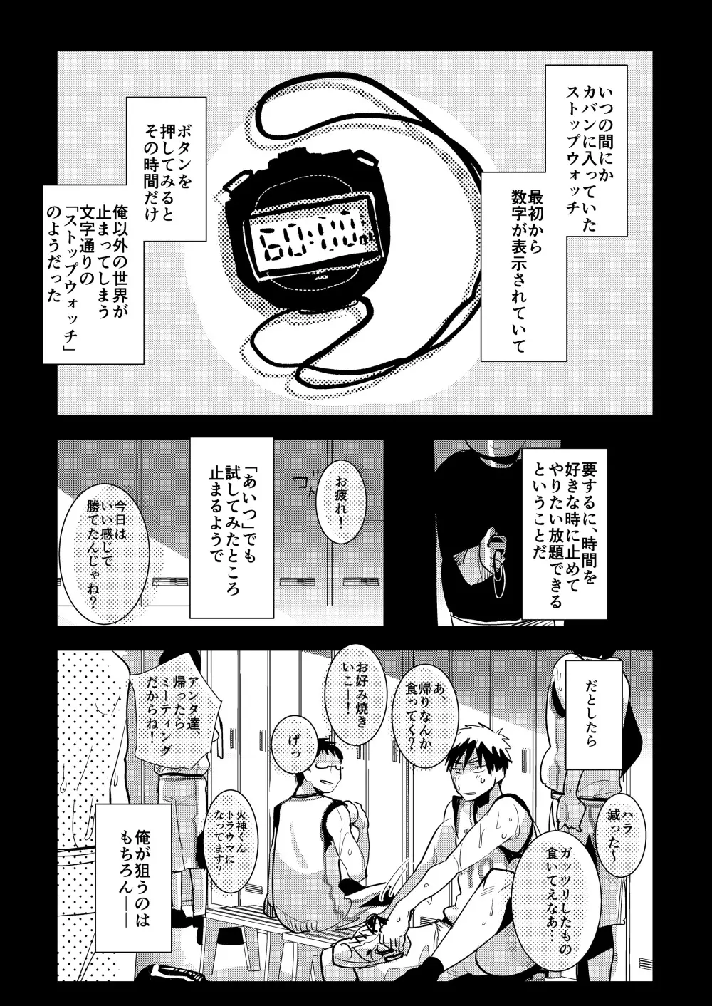 DK時間停止姦淫、のち絶叫 - page2