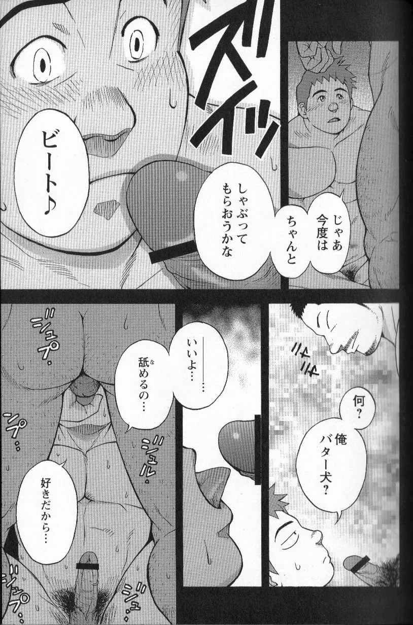 [JPN] Osamu Kodama (Senkan Komomo ) – Sweet ☆ Kennel - page11