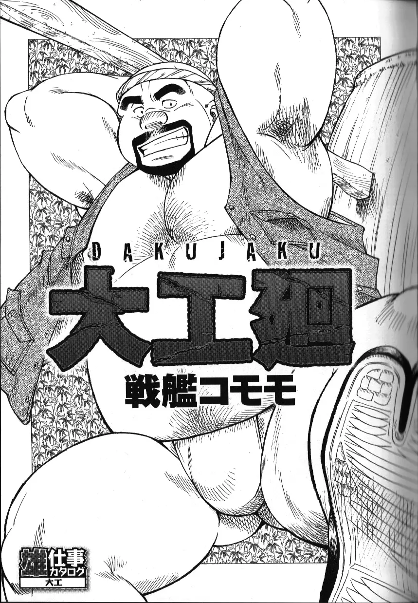 [JPN] Osamu Kodama (Senkan Komomo ) – Dakujaku - page1