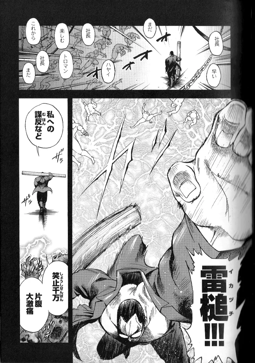 [JPN] Osamu Kodama (Senkan Komomo ) – Dakujaku - page15