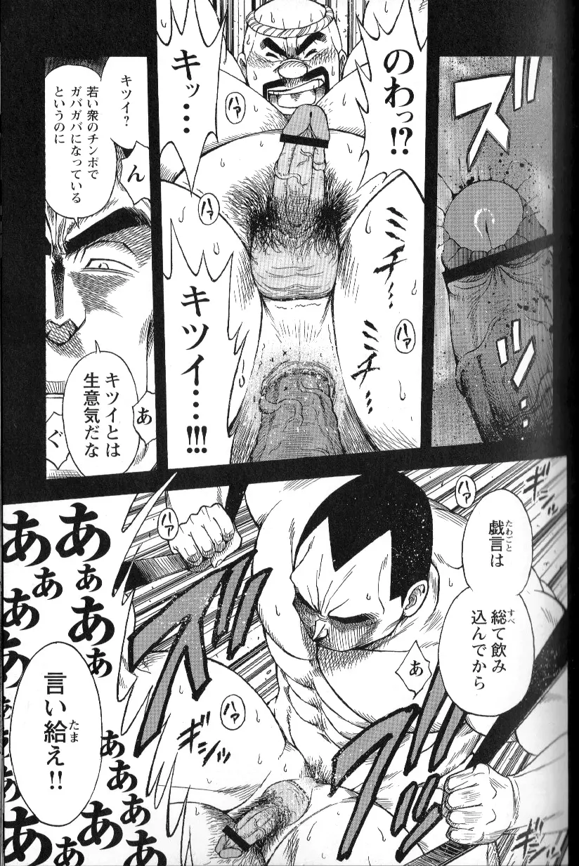 [JPN] Osamu Kodama (Senkan Komomo ) – Dakujaku - page19