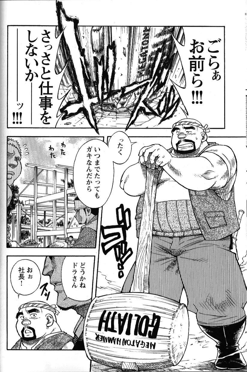 [JPN] Osamu Kodama (Senkan Komomo ) – Dakujaku - page2