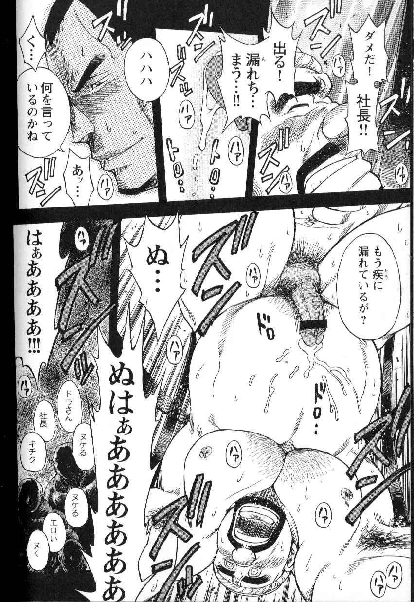 [JPN] Osamu Kodama (Senkan Komomo ) – Dakujaku - page20