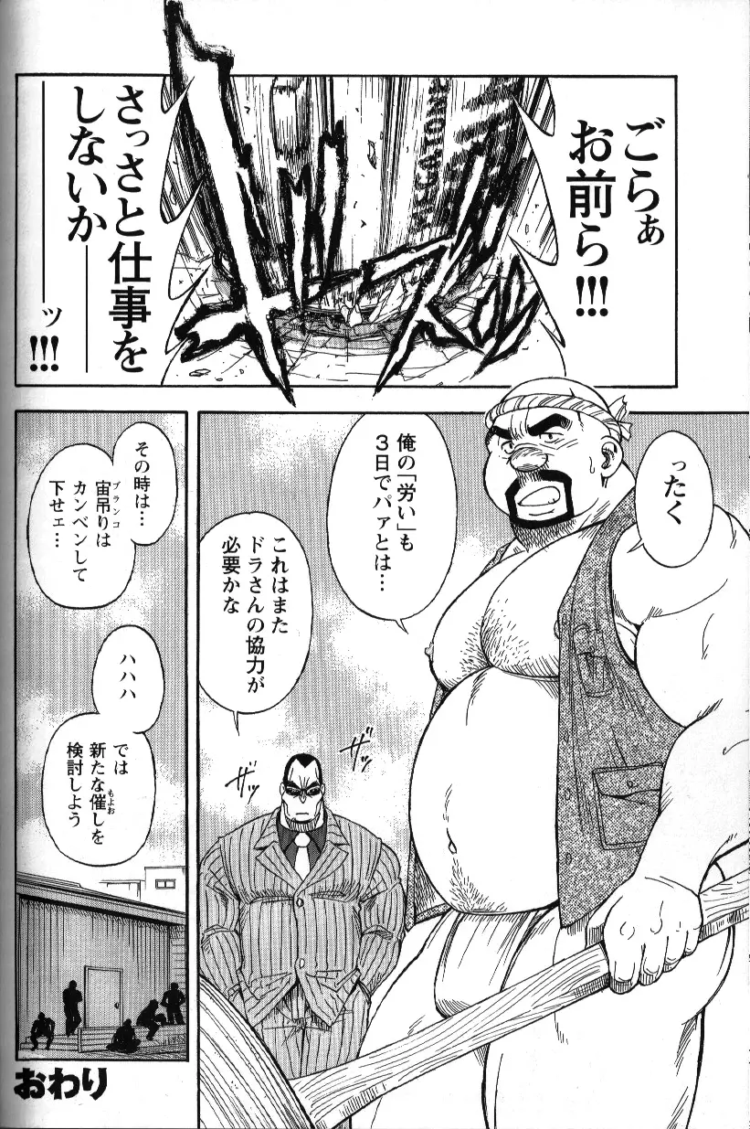 [JPN] Osamu Kodama (Senkan Komomo ) – Dakujaku - page24