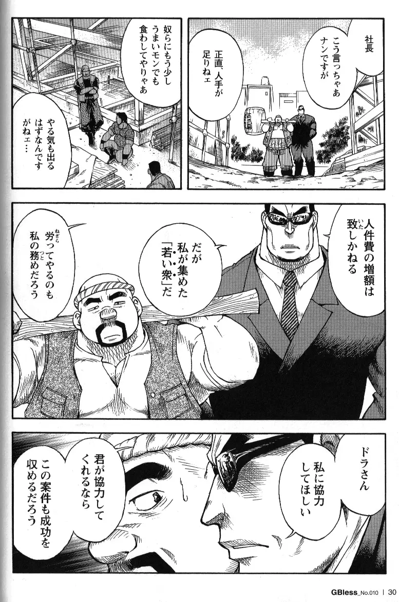 [JPN] Osamu Kodama (Senkan Komomo ) – Dakujaku - page4