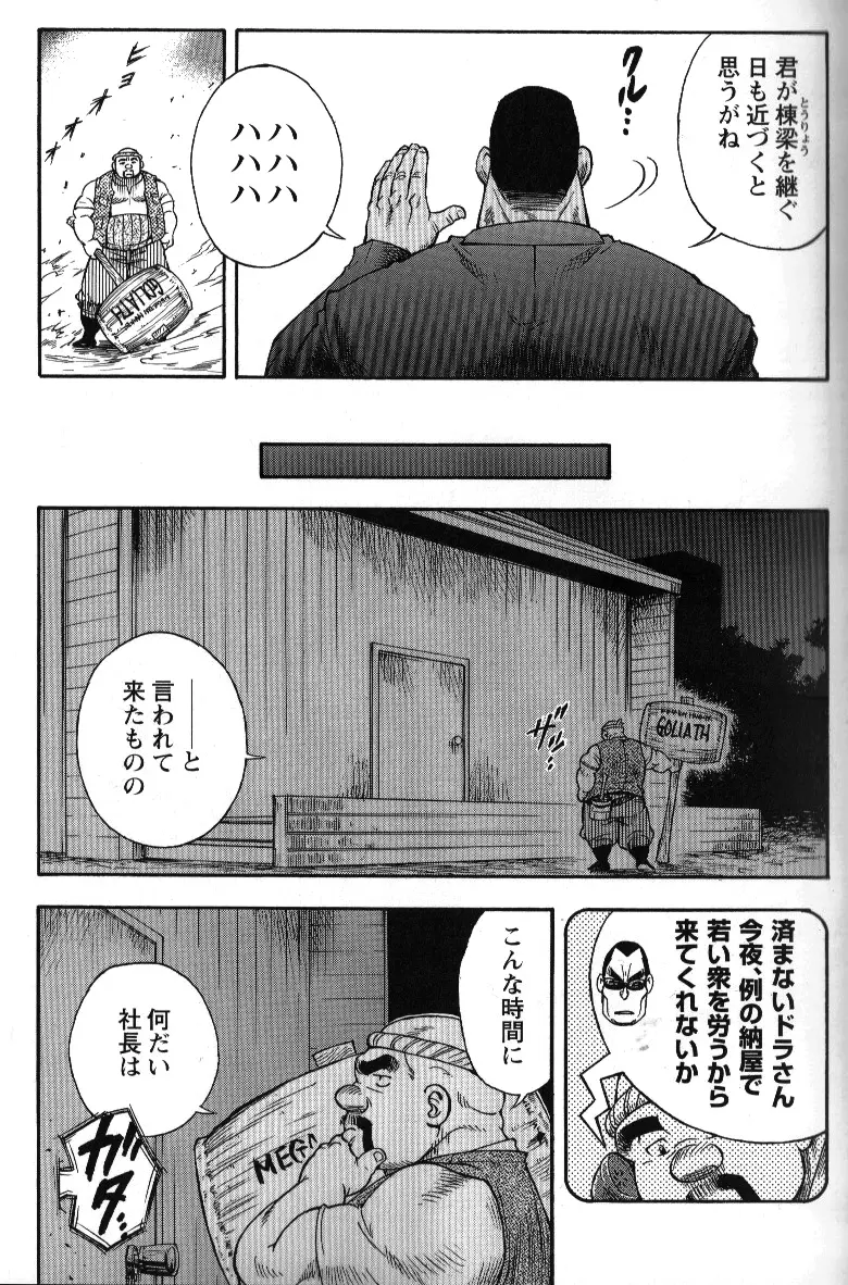 [JPN] Osamu Kodama (Senkan Komomo ) – Dakujaku - page5