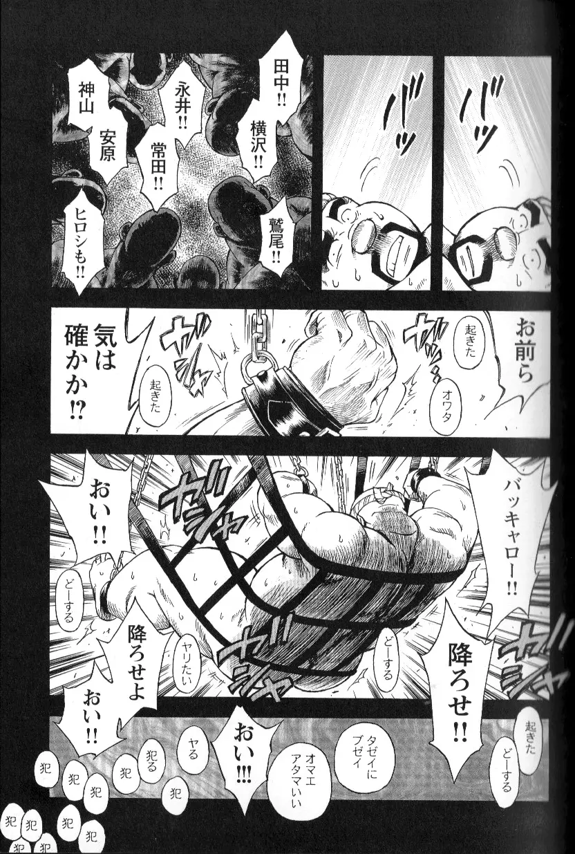 [JPN] Osamu Kodama (Senkan Komomo ) – Dakujaku - page9