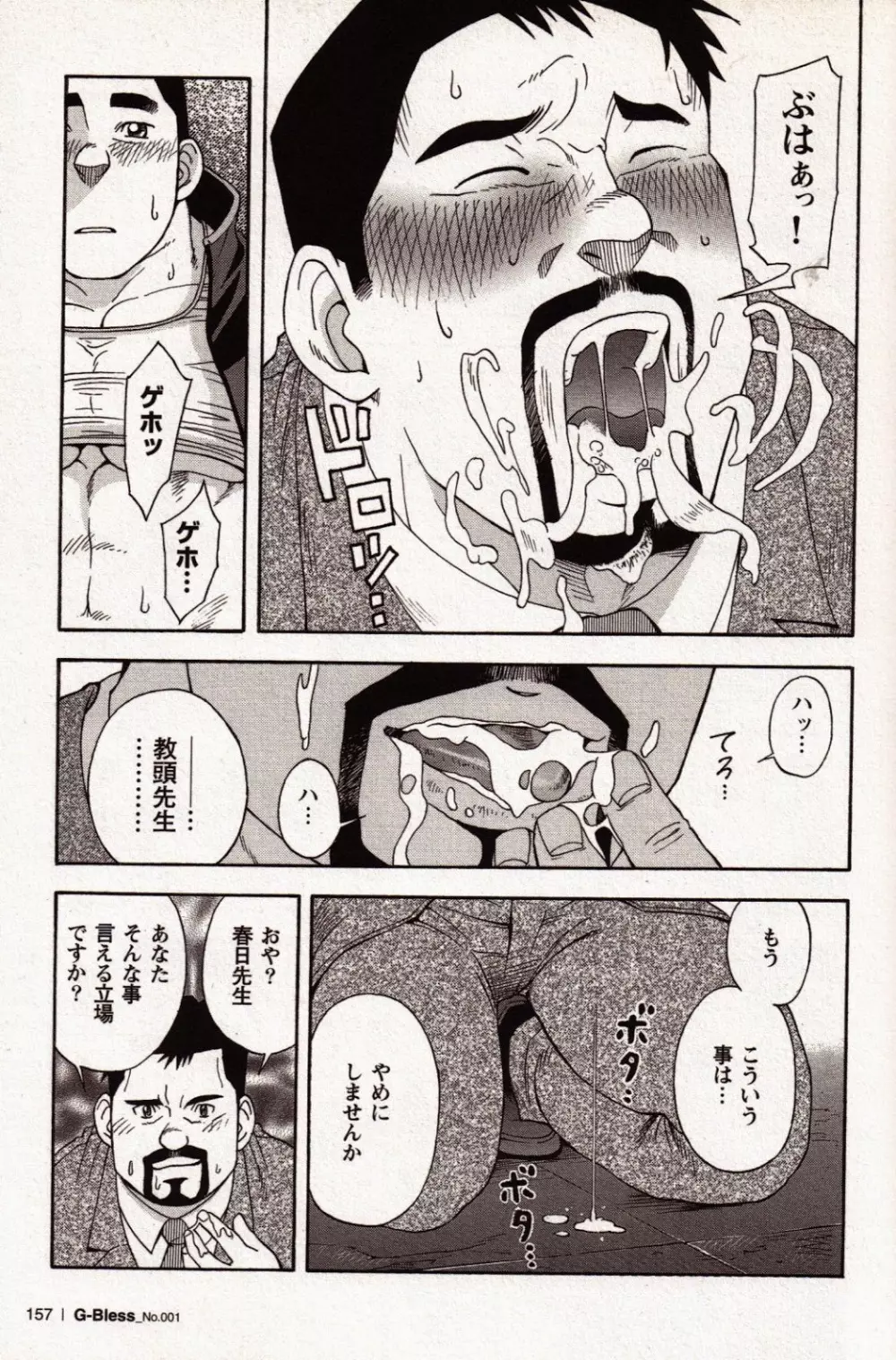 [JPN] Osamu Kodama (Senkan Komomo ) – 非常勤講師カスガの放課後 - page2