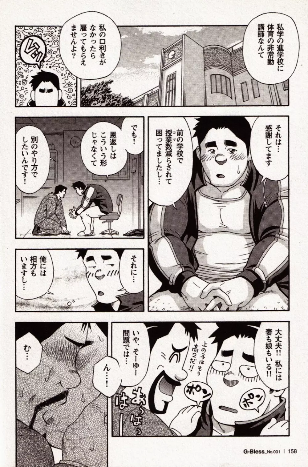 [JPN] Osamu Kodama (Senkan Komomo ) – 非常勤講師カスガの放課後 - page3