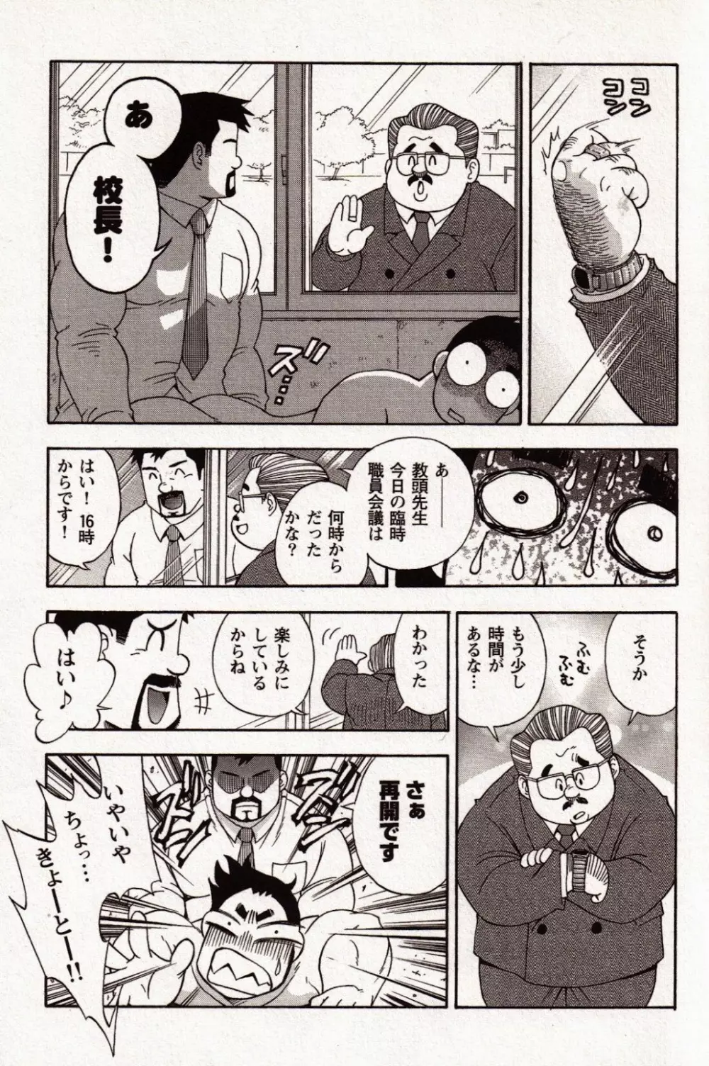 [JPN] Osamu Kodama (Senkan Komomo ) – 非常勤講師カスガの放課後 - page6