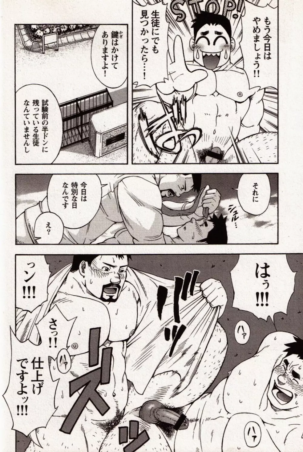 [JPN] Osamu Kodama (Senkan Komomo ) – 非常勤講師カスガの放課後 - page7